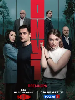 Омут российский сериал
